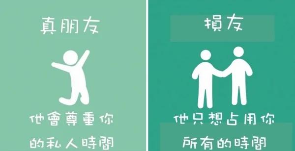8张图让你秒懂“真朋友”和“损友”的区别!