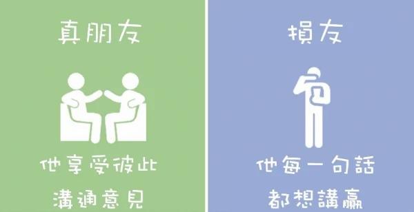8张图让你秒懂“真朋友”和“损友”的区别!