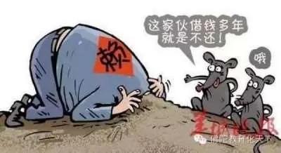 一定要读:欠钱不还 果报惊人!