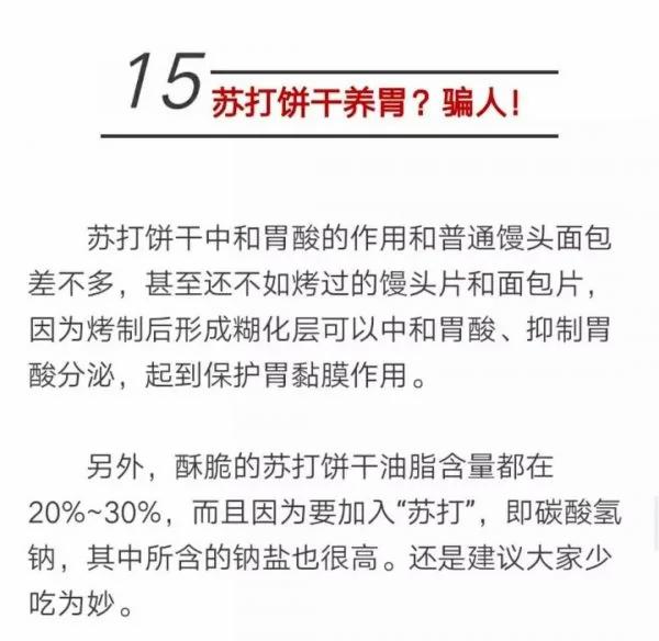 真相大白了!这15个健康谎言 骗了你几十年…