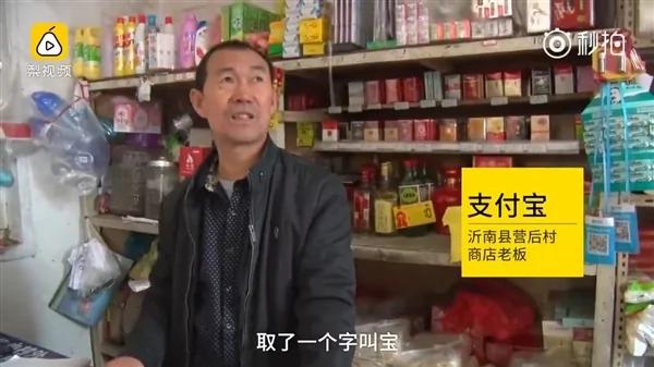 山东大爷名叫支付宝 抱怨马云约其见面却放鸽子
