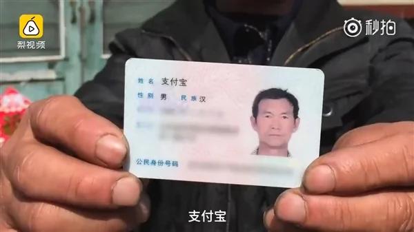 山东大爷名叫支付宝 抱怨马云约其见面却放鸽子