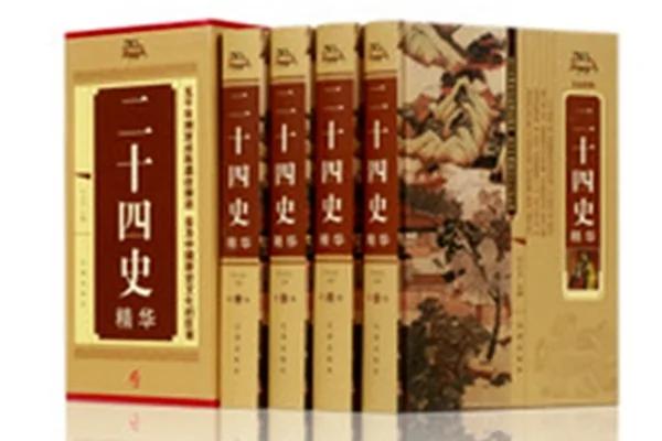 二十四史千古名句与古人对话如醍醐灌顶