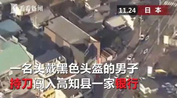 日本男子抢银行 到手千万 结果只有2万是真的