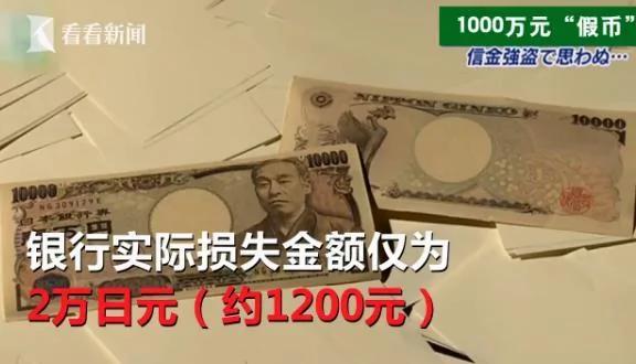 日本男子抢银行 到手千万 结果只有2万是真的