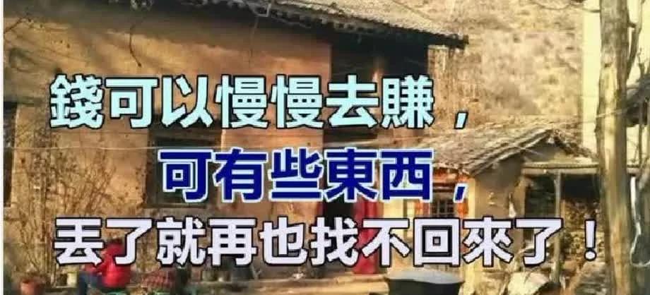 钱可以慢慢去赚 可有些东西 丢了就再也找不回来了…
