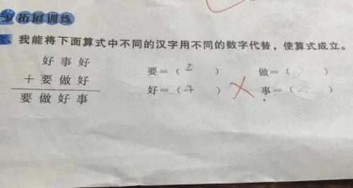 家长们被这道小学数学题气哭 网友:幸亏毕业早