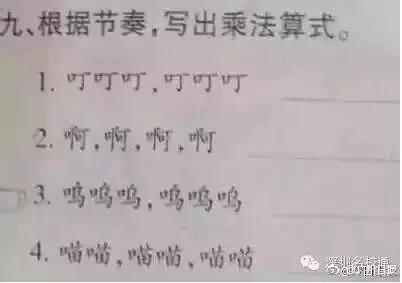 家长们被这道小学数学题气哭 网友:幸亏毕业早