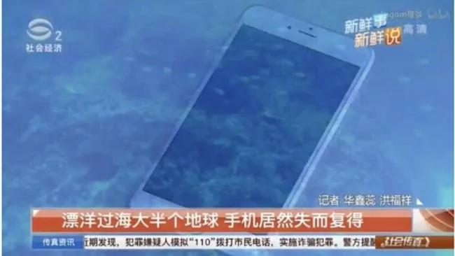 中国夫妻的手机掉美国海底 回中国找到