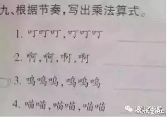 小学数学耍心机 中国家长投降