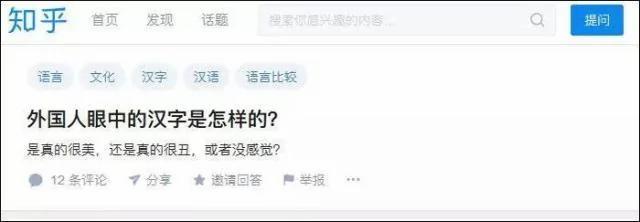 外国人眼中的汉字啥样?瑞典小哥脑洞大开