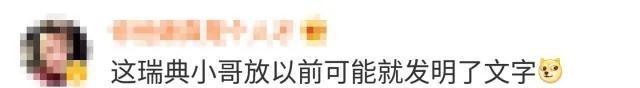 外国人眼中的汉字啥样?瑞典小哥脑洞大开