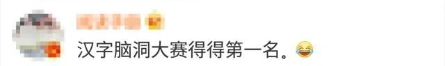 外国人眼中的汉字啥样?瑞典小哥脑洞大开