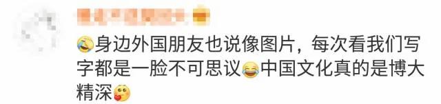 外国人眼中的汉字啥样?瑞典小哥脑洞大开