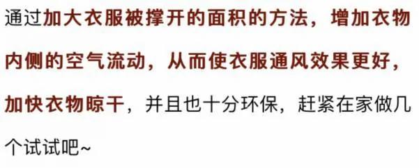 冬天衣服晒不干?一个塑料瓶晾干时间缩一倍