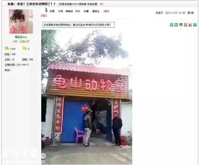 没眼看!广西这家动物园要逆天 画风清奇笑哭网友