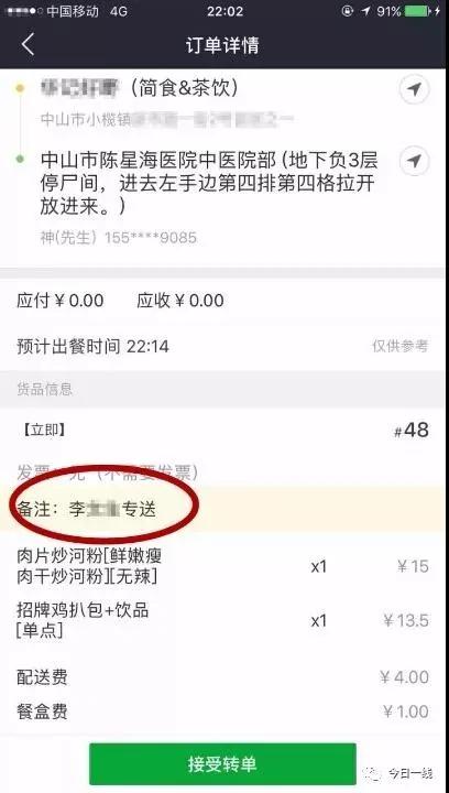恐怖外卖订单:送到地下3层停尸间 第4排拉开放进来
