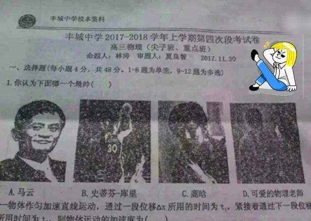 物理老师出奇葩试题 笑翻一众网民