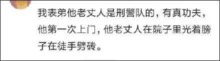 老丈人的下马威 第一次上门老丈人徒手劈砖
