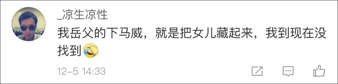 老丈人的下马威 第一次上门老丈人徒手劈砖