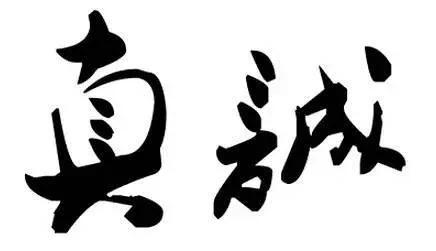 人若欠你 天必还你 一定要读!