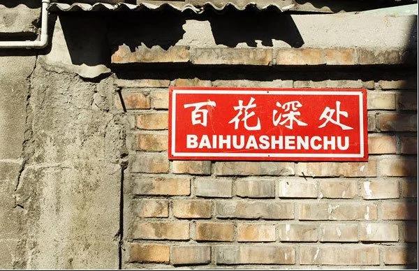 中国16个最诗意街名 有你家吗?