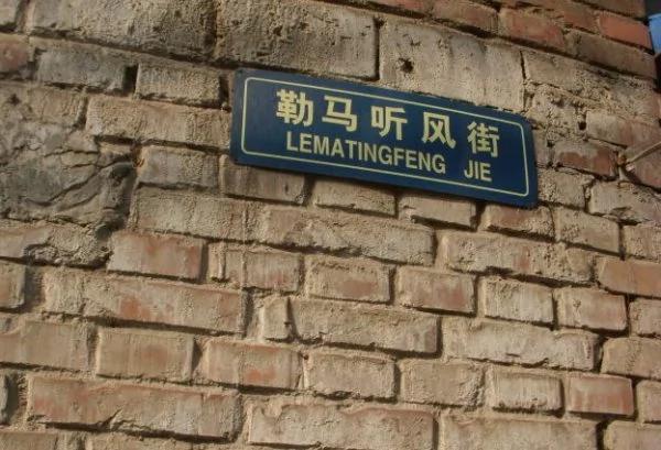 中国16个最诗意街名 有你家吗?