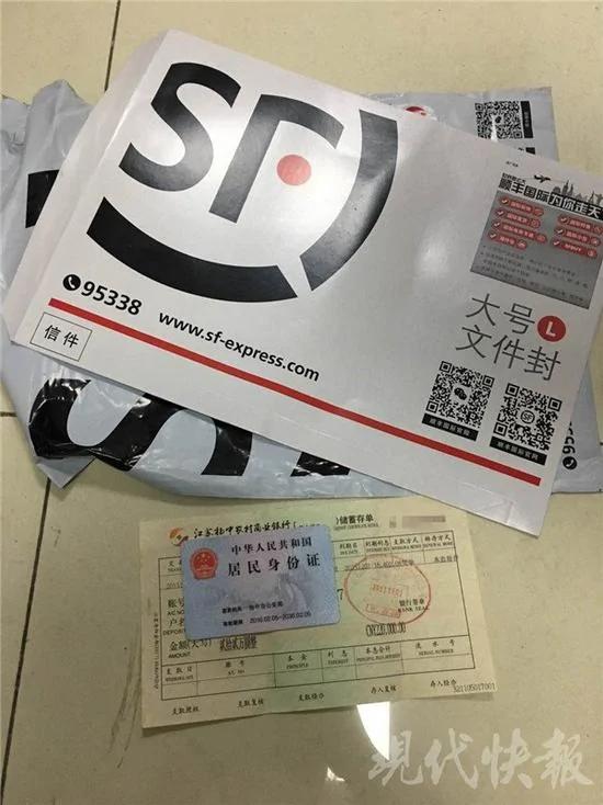 女子收到神秘快递 22万元和1张身份证"从天而降"