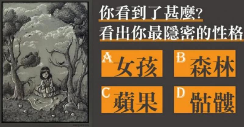 性格测试:你最先注意到什么?据说很准!