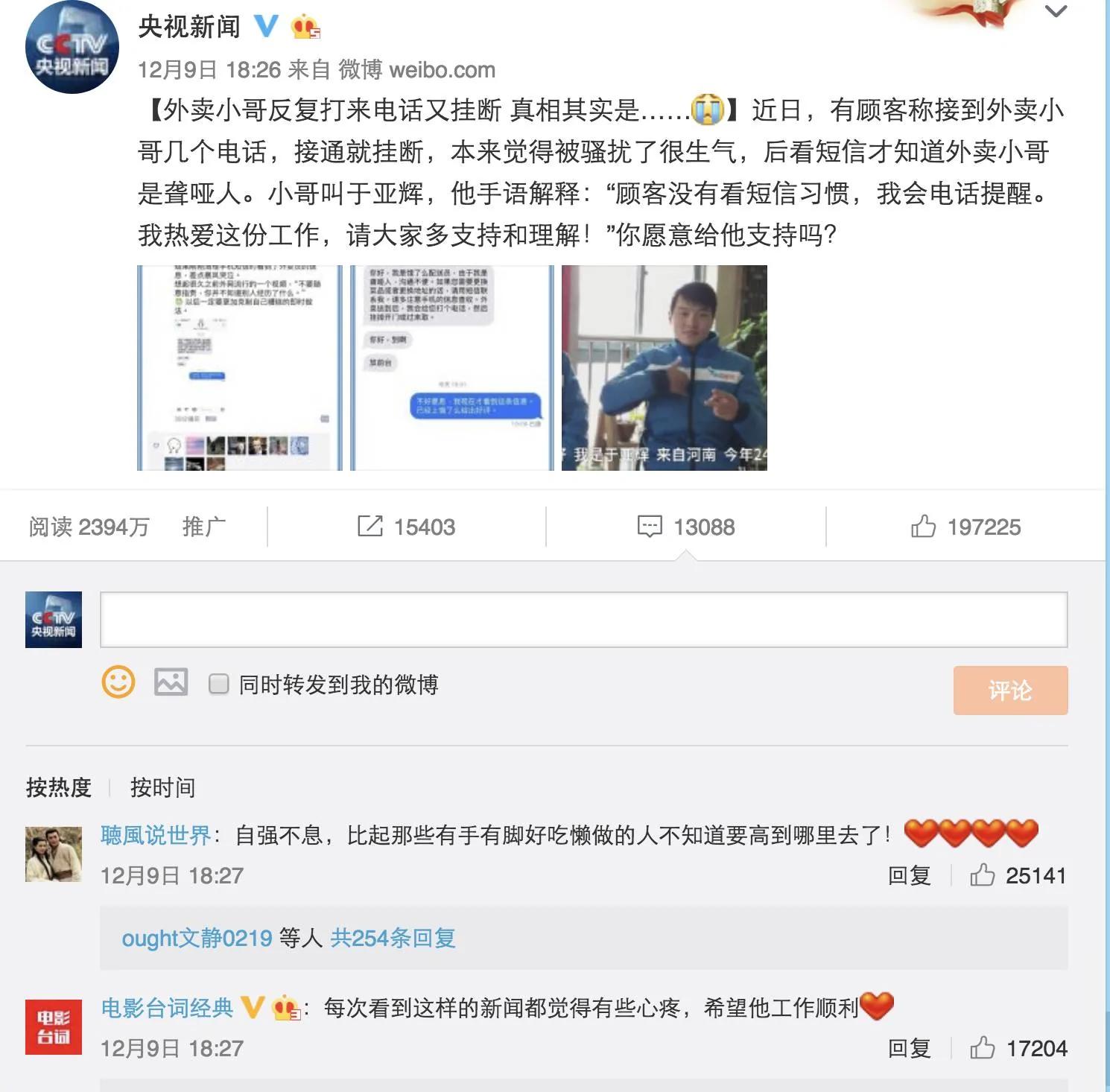 外卖小哥拨打电话又反复挂断 一条短信道出泪目真相