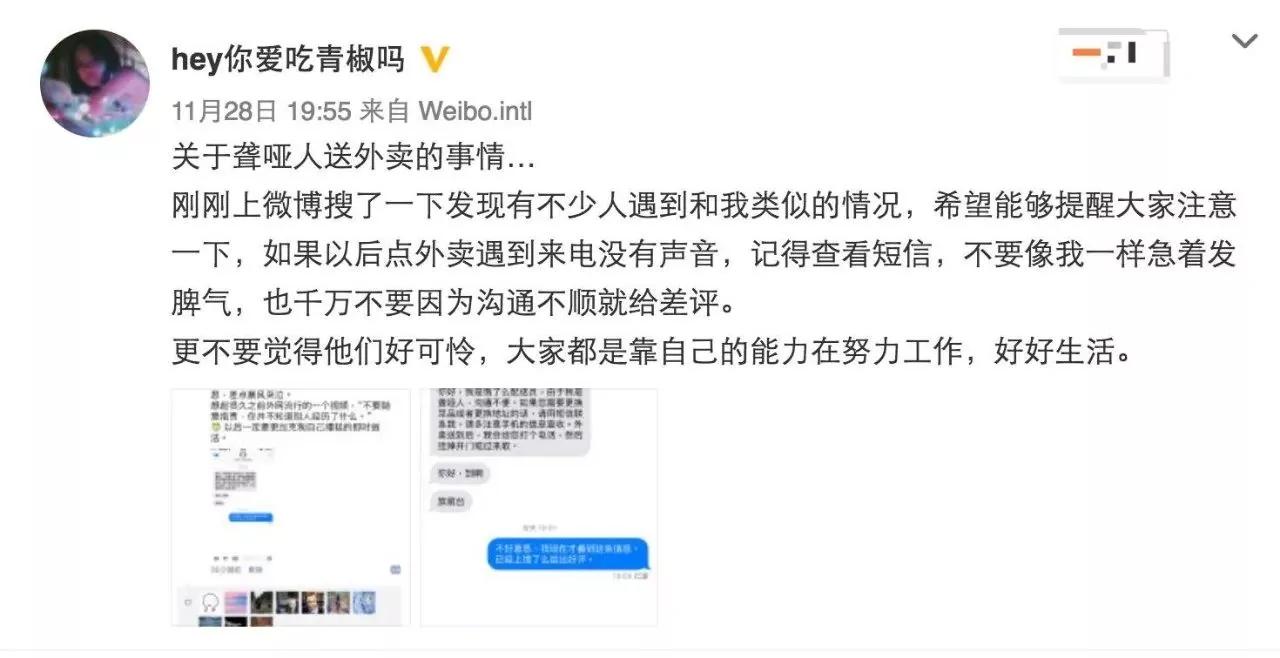 外卖小哥拨打电话又反复挂断 一条短信道出泪目真相