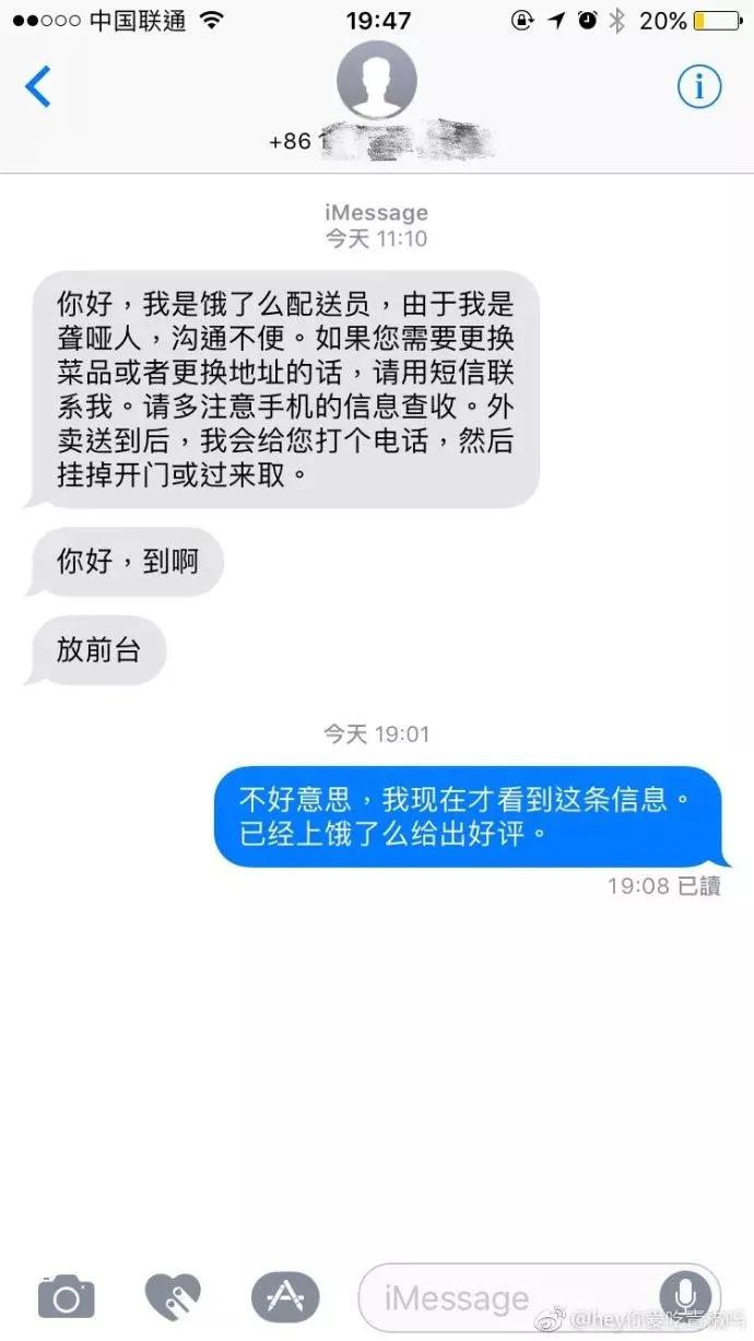 外卖小哥拨打电话又反复挂断 一条短信道出泪目真相