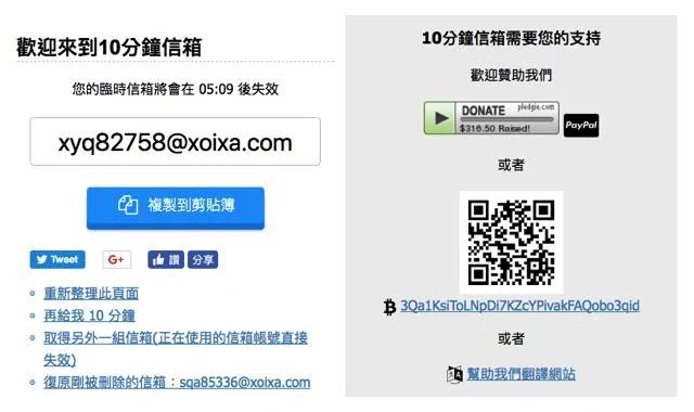 10分钟信箱:抛弃式免费信箱 避免收到垃圾邮件的最佳选择