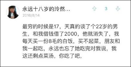 最穷的时候你是怎么过的?网友:看完眼泪直流
