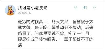 最穷的时候你是怎么过的?网友:看完眼泪直流
