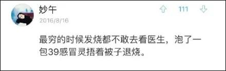 最穷的时候你是怎么过的?网友:看完眼泪直流