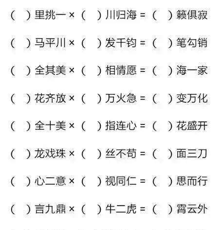 当成语遇见加减乘除 让人拍案叫绝!
