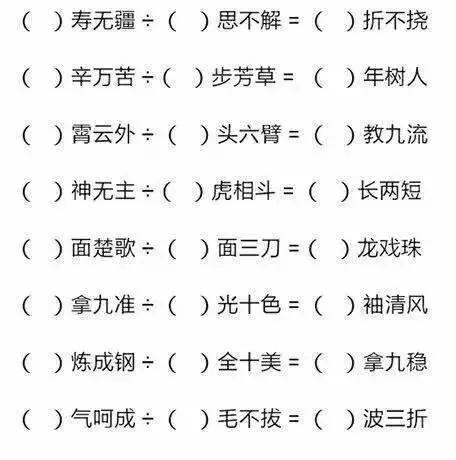 当成语遇见加减乘除 让人拍案叫绝!