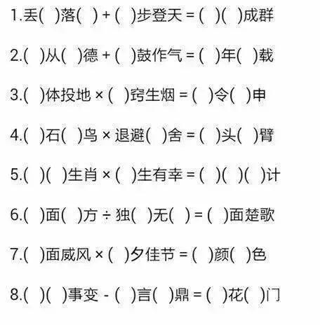 当成语遇见加减乘除 让人拍案叫绝!