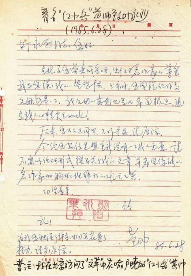 黄帅的“难言之苦”:“反潮流”与文革往事