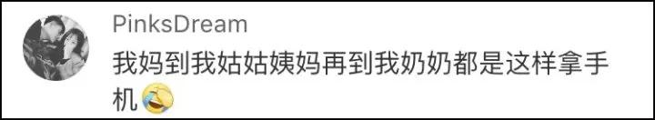 听说全世界的妈妈都用这种姿势拿手机?网友:没错!是我母亲本人了!