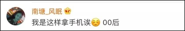 听说全世界的妈妈都用这种姿势拿手机?网友:没错!是我母亲本人了!