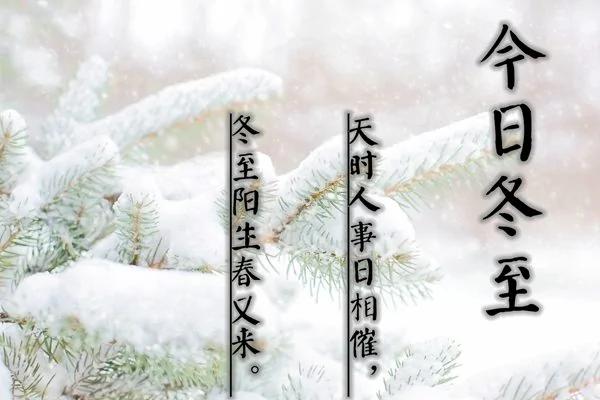 今日冬至!全家一定要这样做!保你百病全消一年少生病!赶快收藏群发
