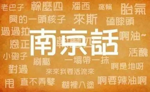 中国历代国语盘点 洛阳话长达2000年 南京话近400年