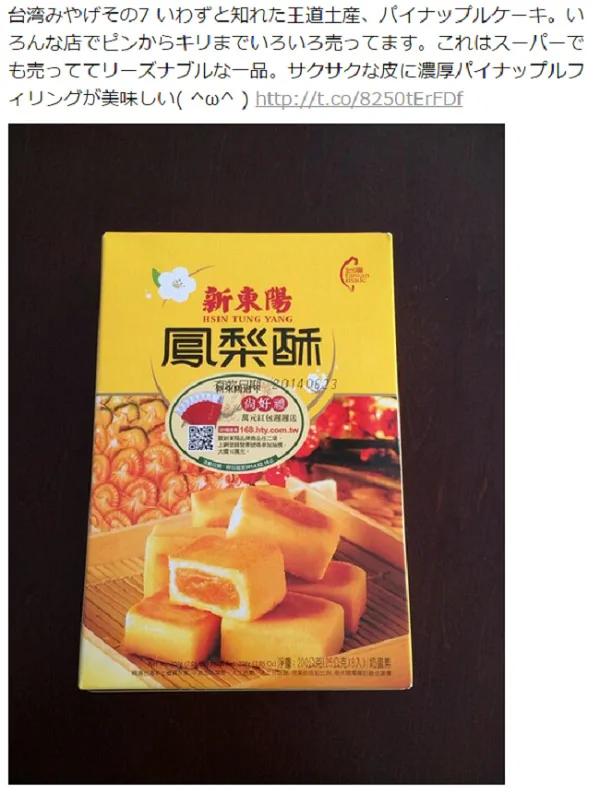 日本网友超推“台湾必买10物” 终于不再只是凤梨酥了…