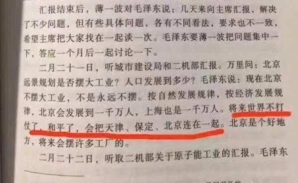 【毛泽东老照片】光辉形象放独木桥是最严重政治错误