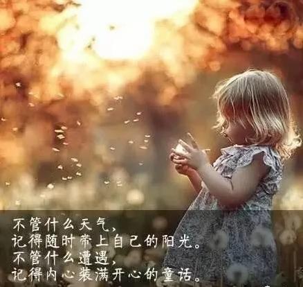 人活一世 想开了就是幸福 想不开就是痛苦!