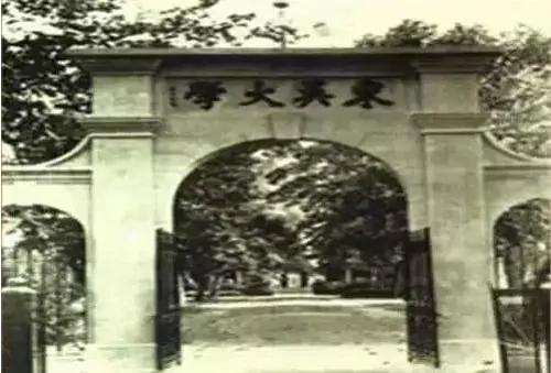 民国时期九所世界级大学今何在
