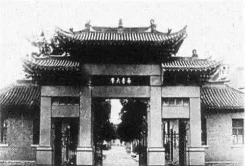 民国时期九所世界级大学今何在