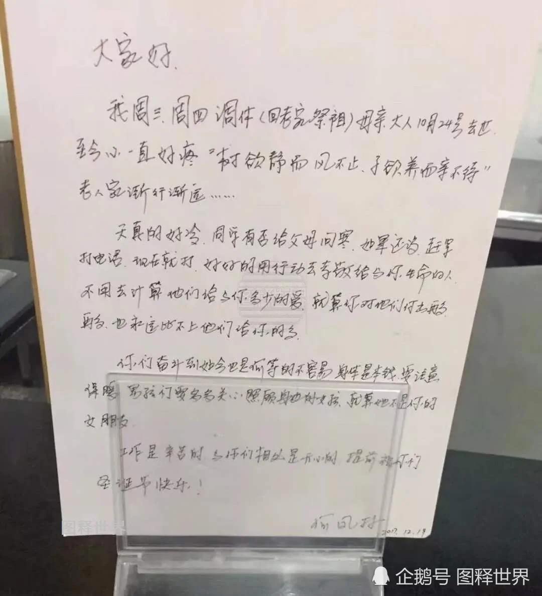 大学食堂师傅“请假条”火了 内容让人看了泪目